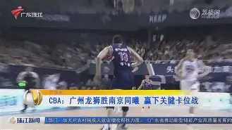 广东宏远CBA战胜广州龙狮徐杰三分命中的简单介绍
