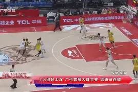 广东宏远CBA战胜广州龙狮徐杰三分命中的简单介绍